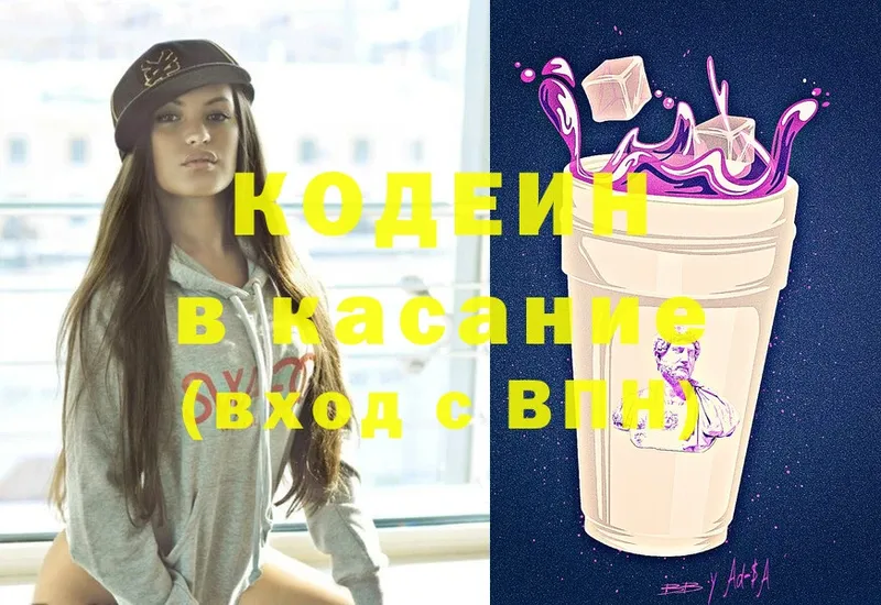 Кодеин Purple Drank  площадка официальный сайт  Буйнакск 